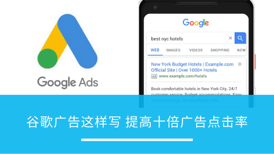 谷歌海外搜索广告