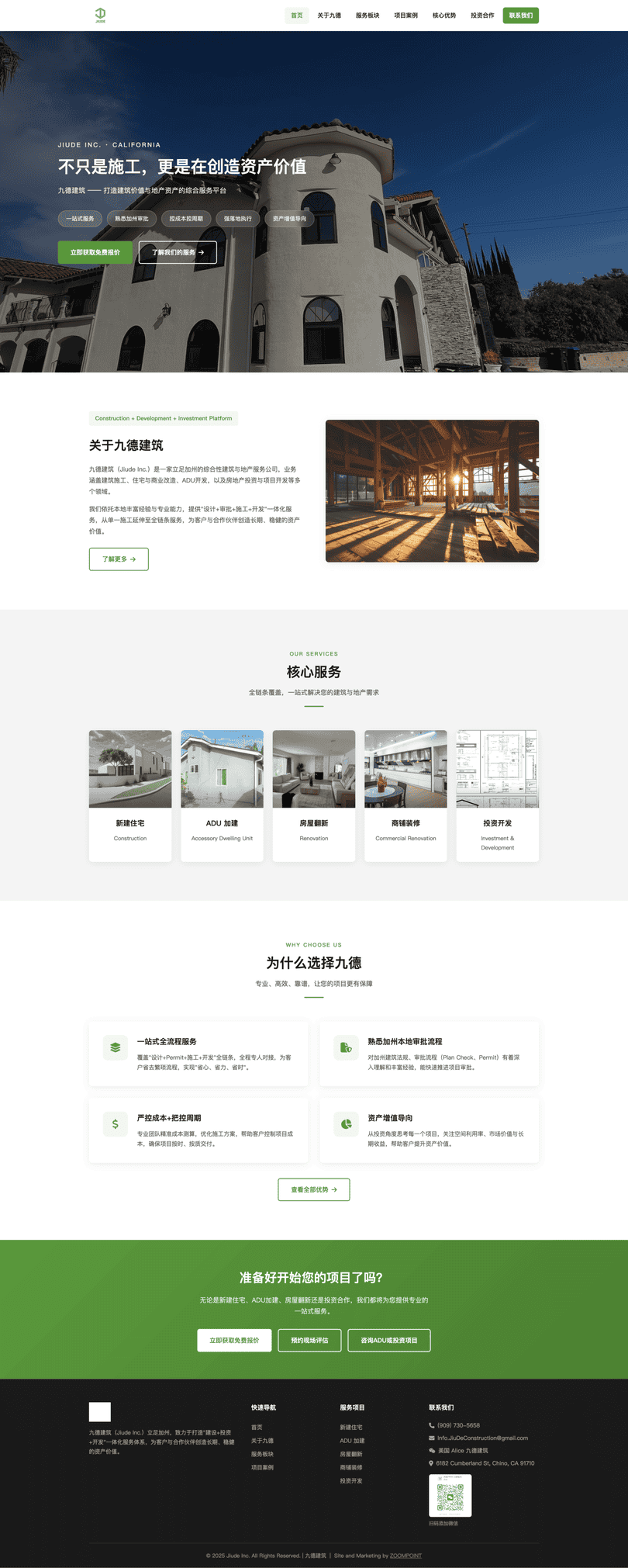 建筑承包客户网站