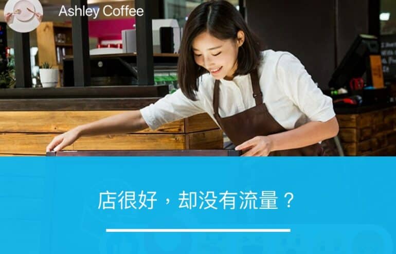 店很好，却没有流量？ - ZOOMPOINT 推广学院
