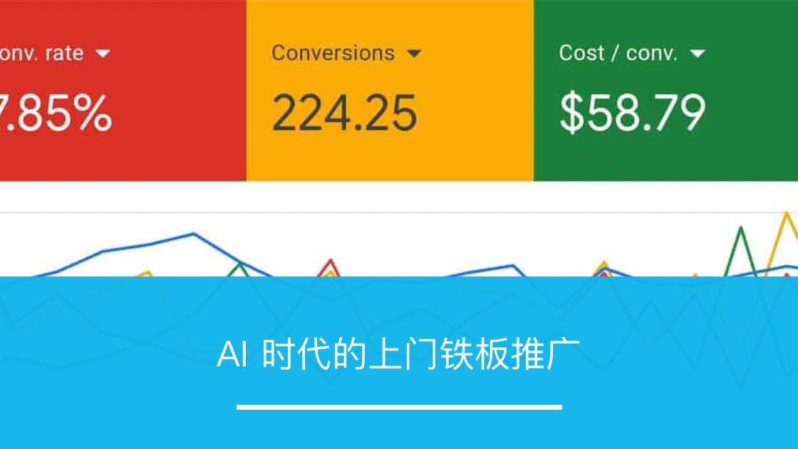 AI 时代的上门铁板推广 - ZOOMPOINT 推广学院