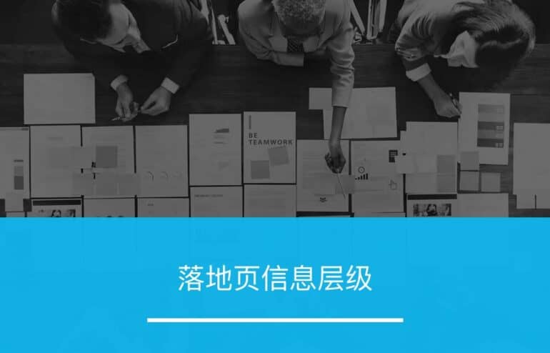 落地页信息层级 - ZOOMPOINT 推广学院