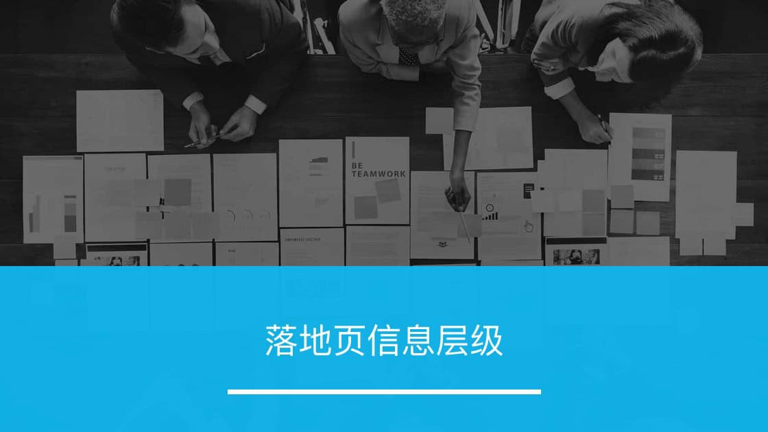 落地页信息层级 - ZOOMPOINT 推广学院